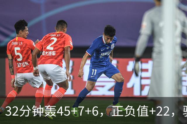 32分钟轰45+7+6，正负值+22，骑士不该放走此人